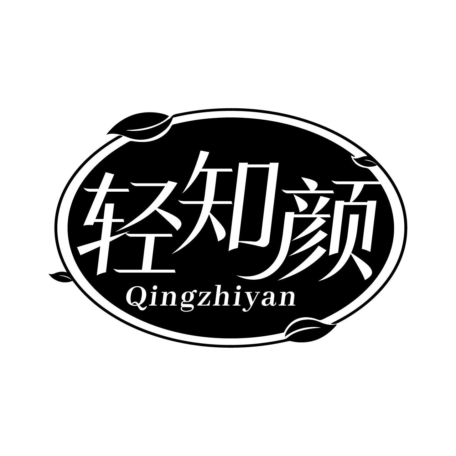 轻知颜