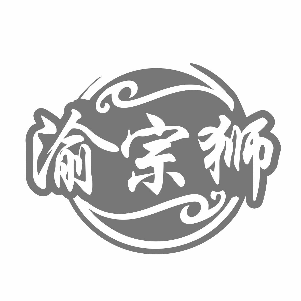 渝宗狮