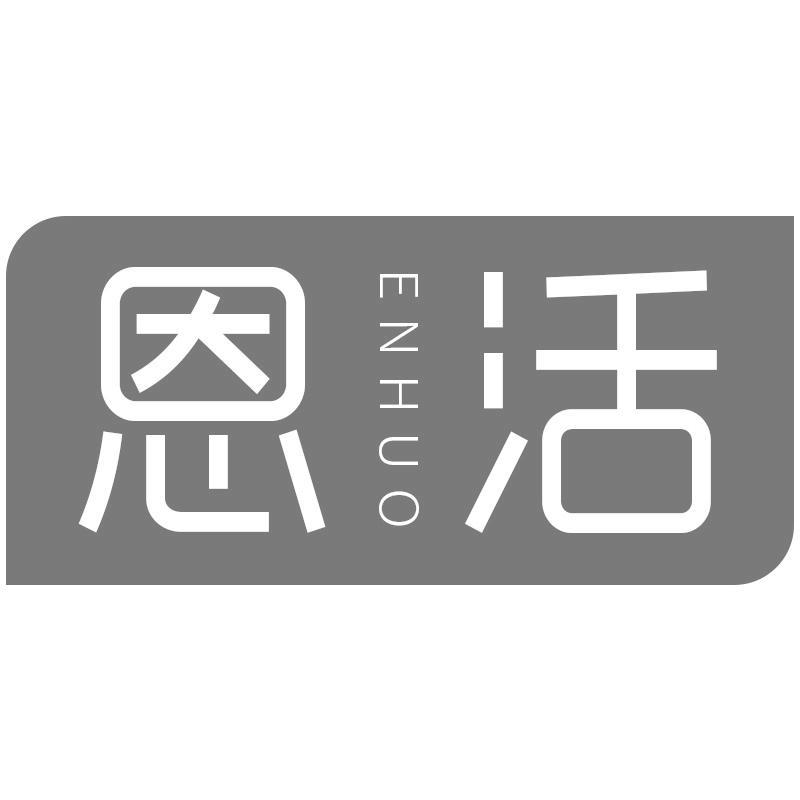 恩活