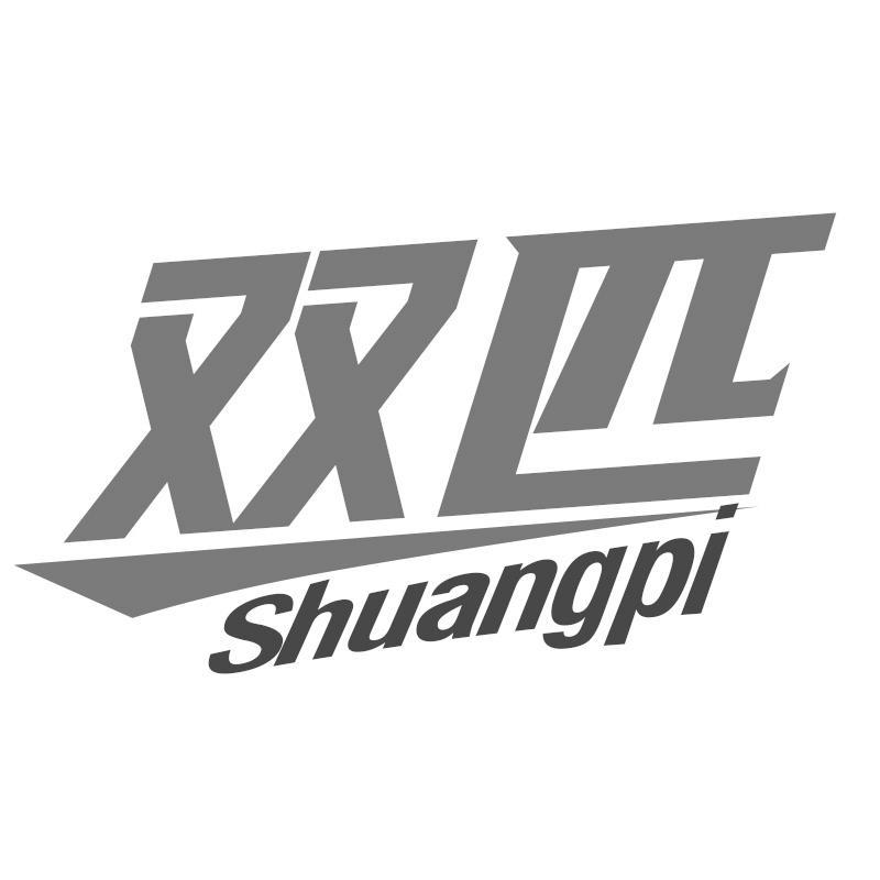 双匹