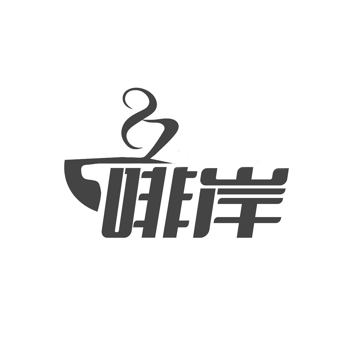啡岸
