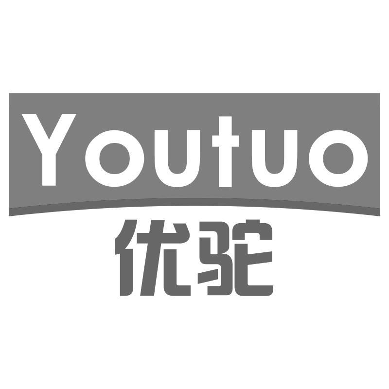 优驼