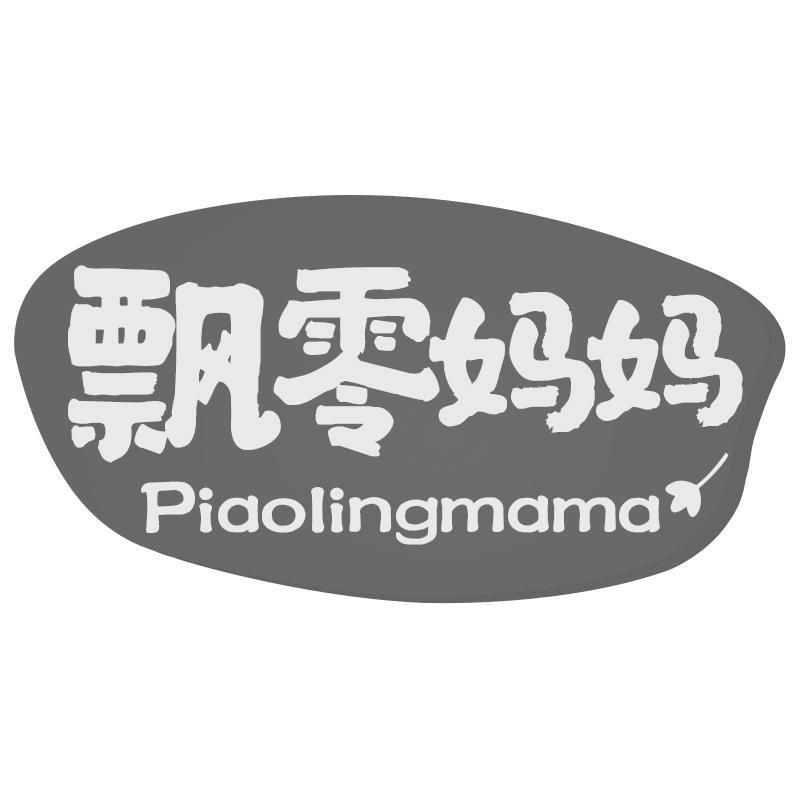 飘零妈妈