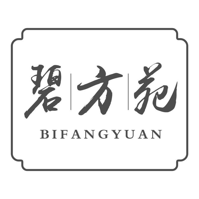 碧方苑