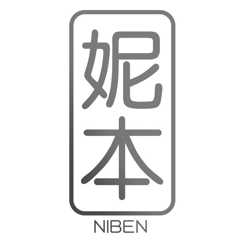 妮本