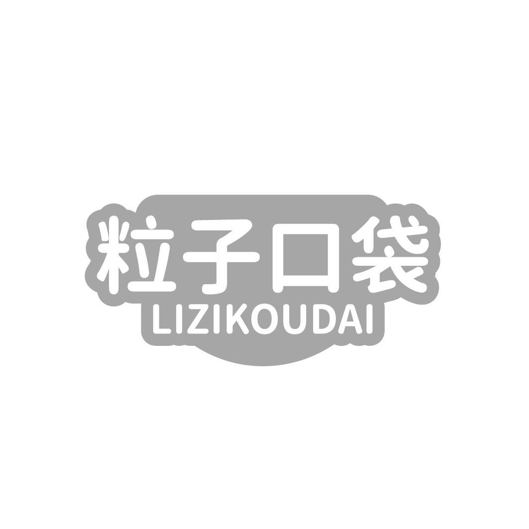 粒子口袋
