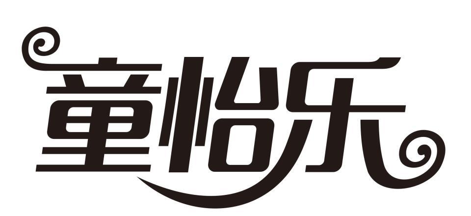 童怡乐