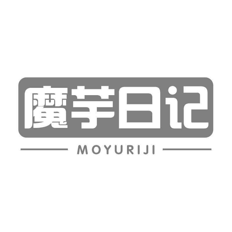 魔芋日记