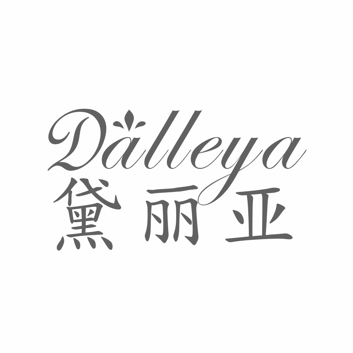 黛丽亚DALLEYA