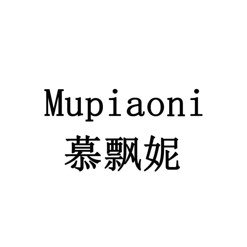 慕飘妮