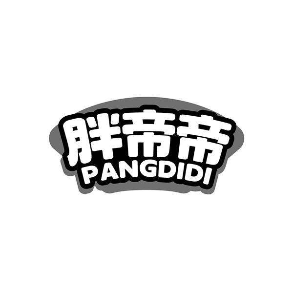 胖帝帝