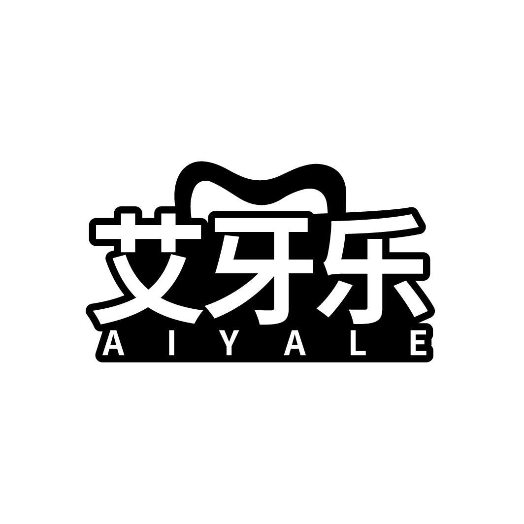 艾牙乐