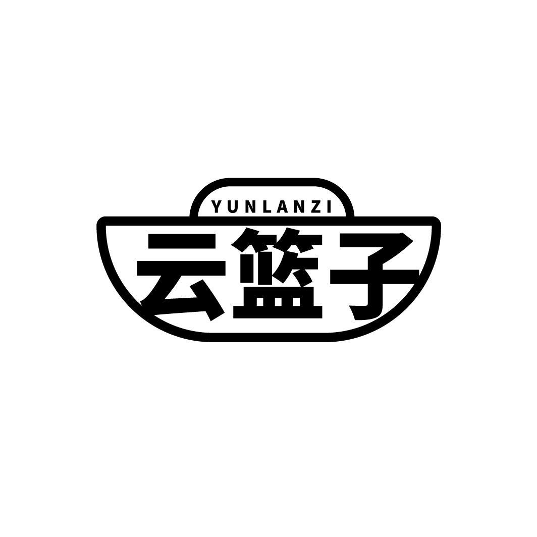 云篮子 YUNLANZI