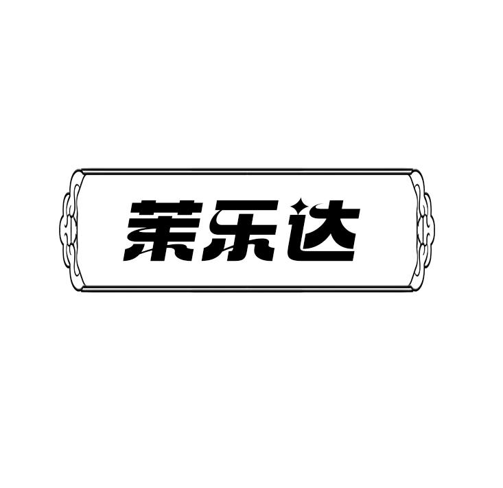 茉乐达