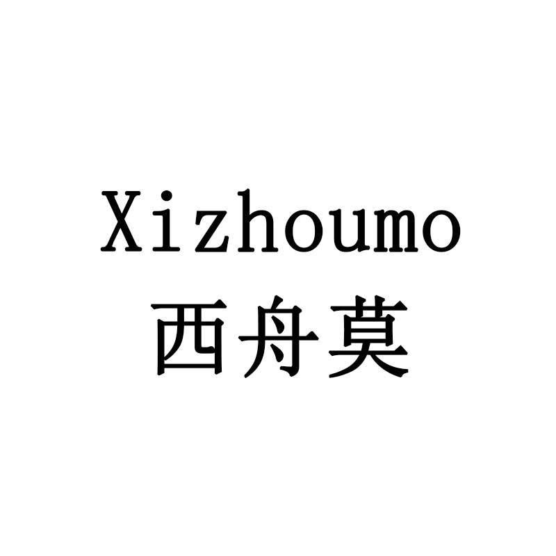 西舟莫