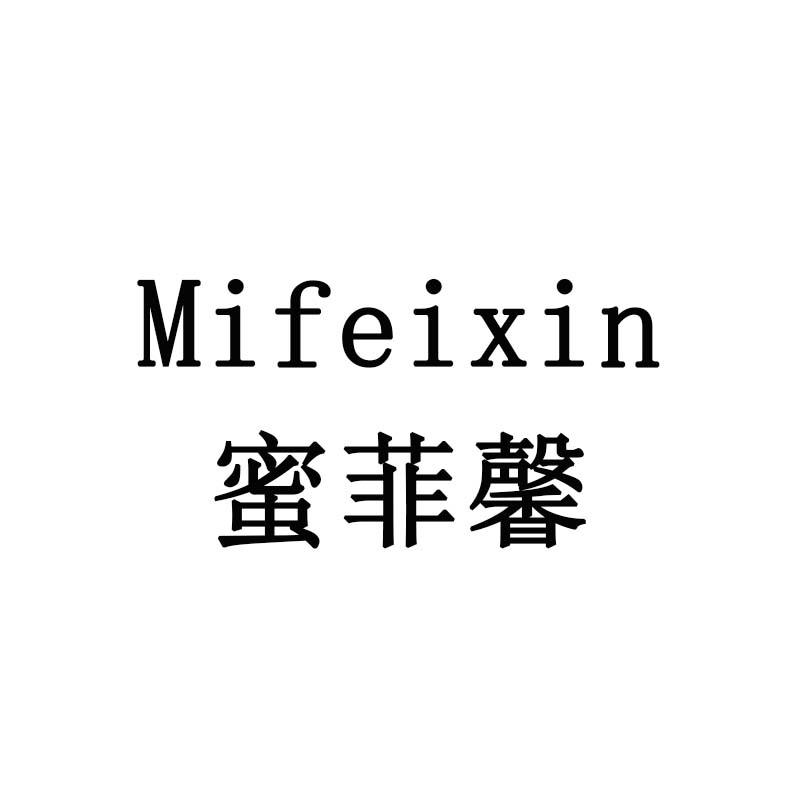 蜜菲馨
