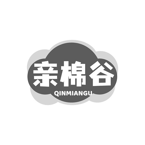 亲棉谷 QINMIANGU