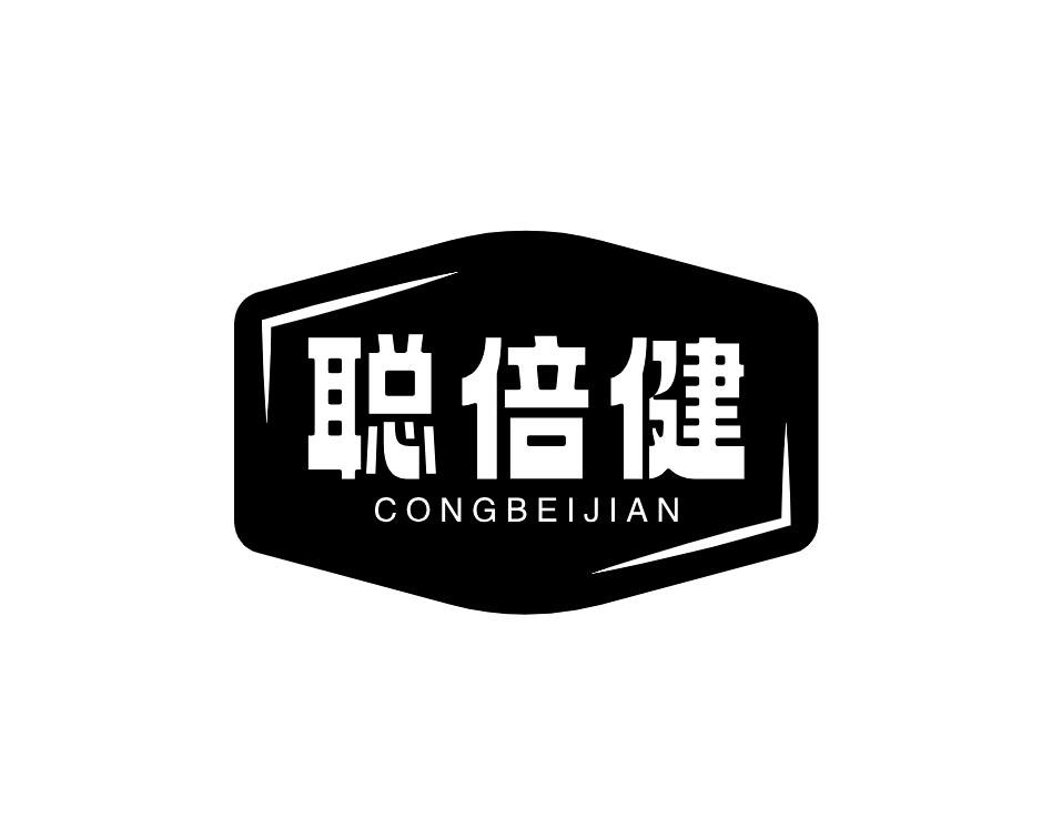 聪倍健