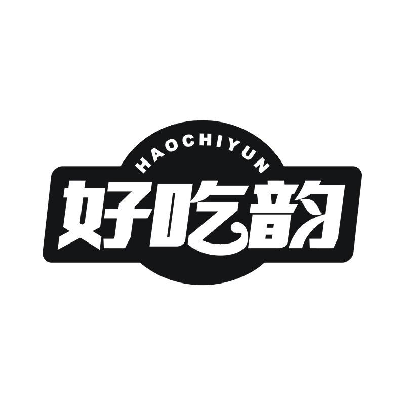 好吃韵