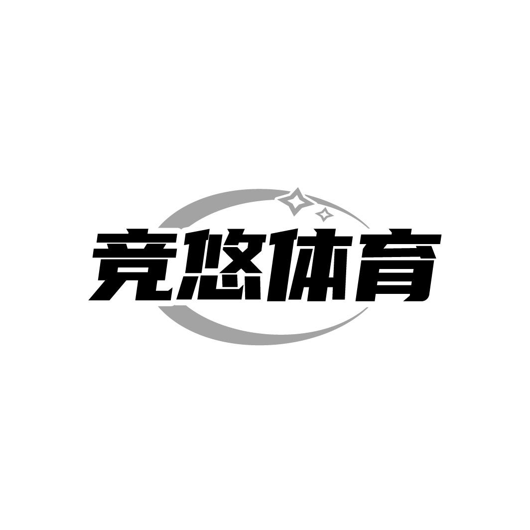 竞悠体育