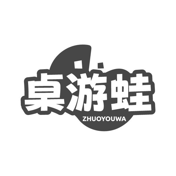 桌游蛙