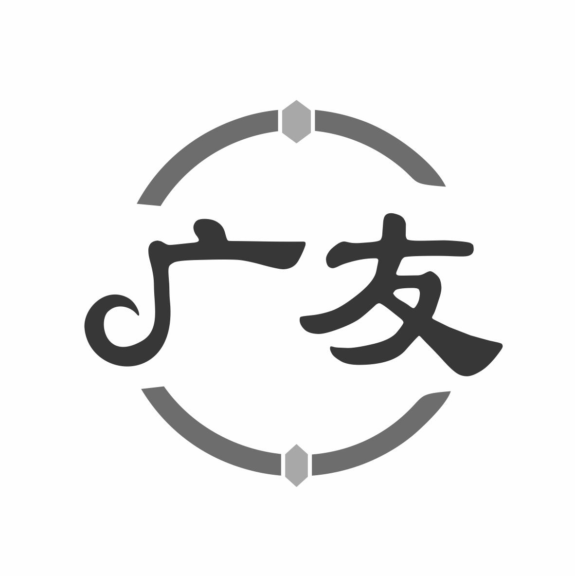 广友