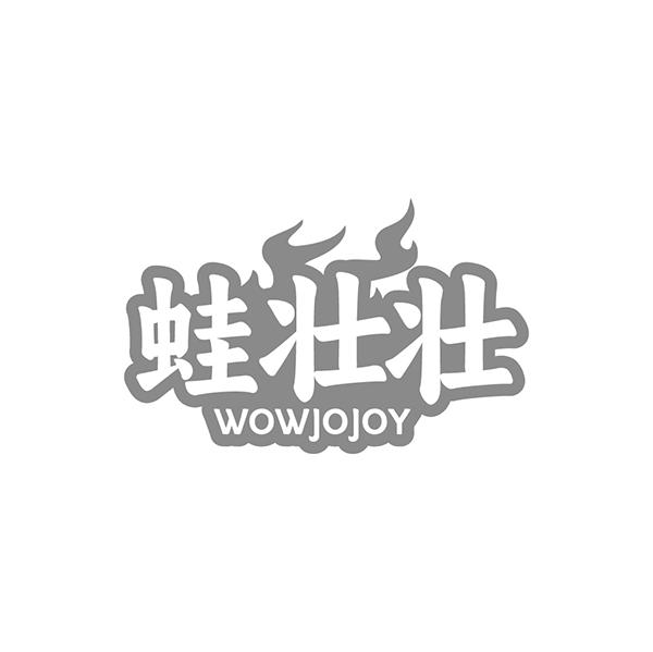 蛙壮壮 WOWJOJOY