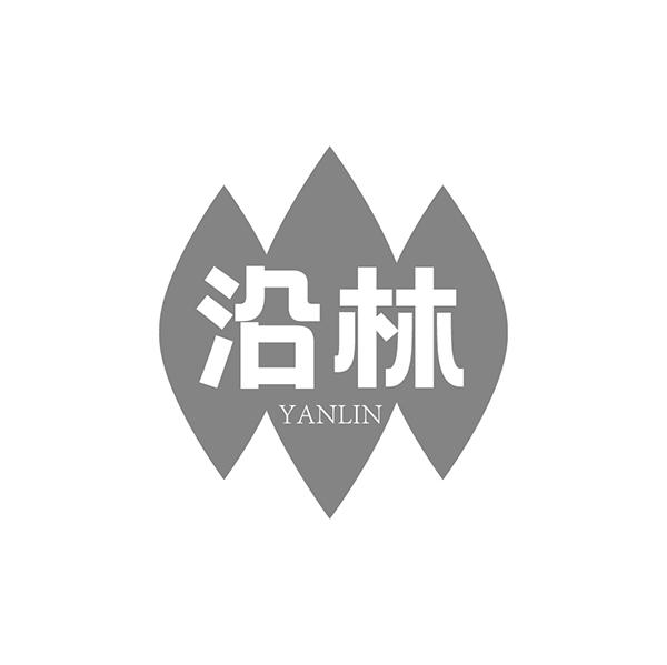沿林