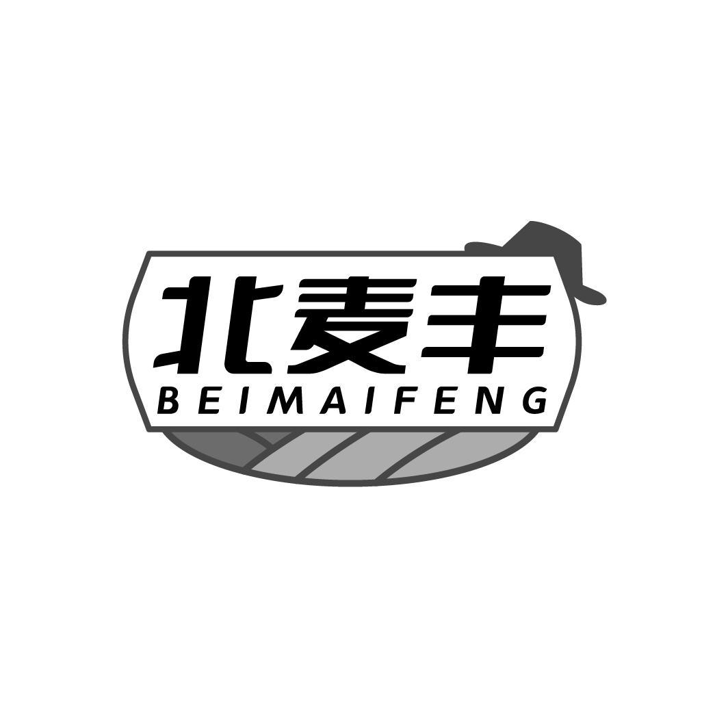 北麦丰