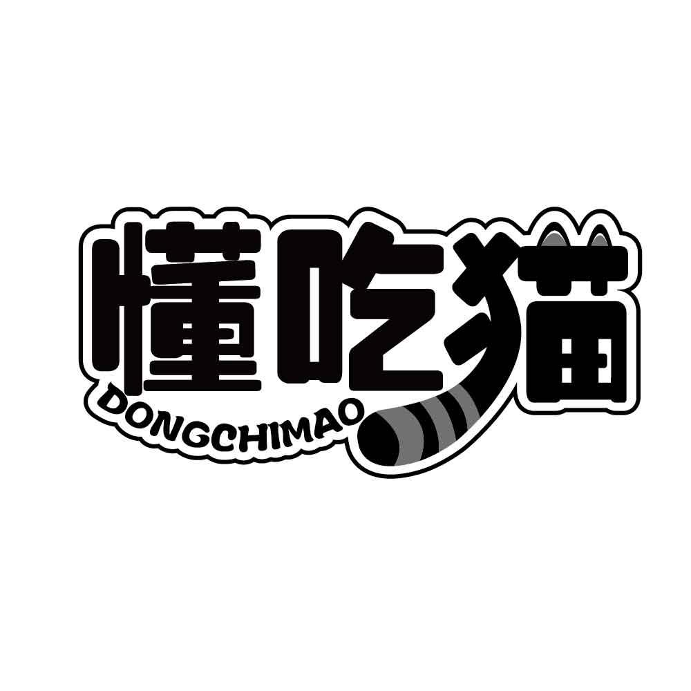 懂吃猫