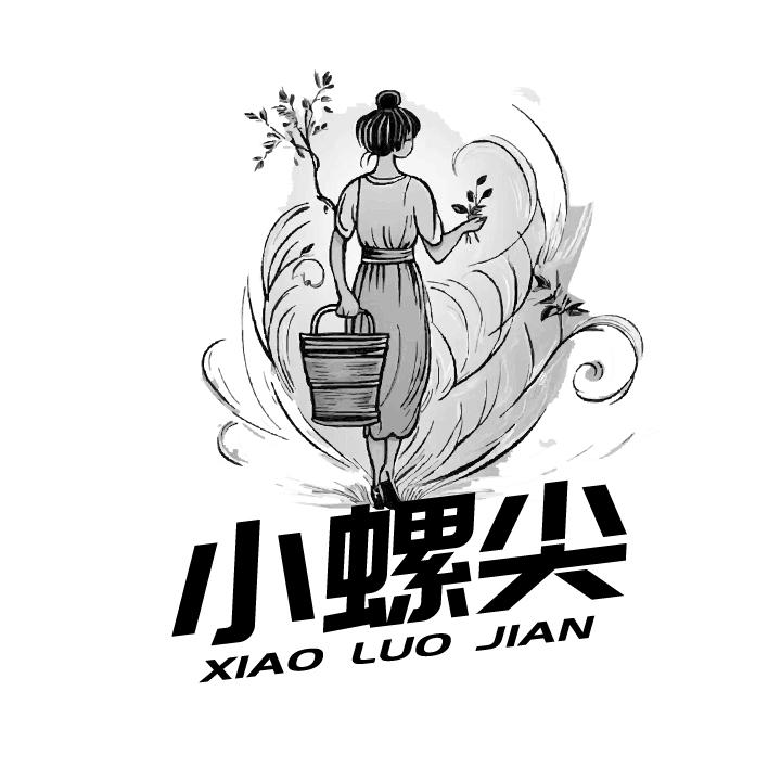 小螺尖