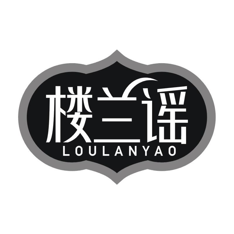 楼兰谣
