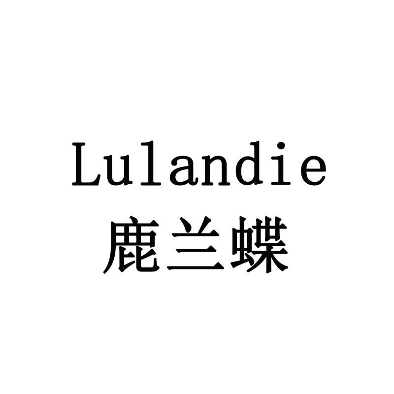 鹿兰蝶