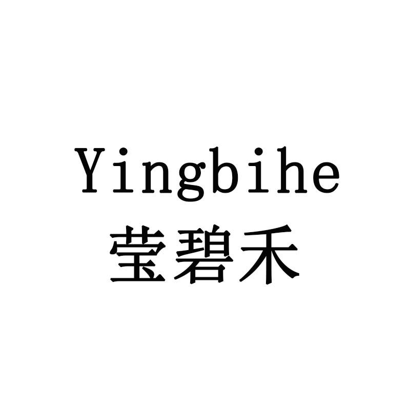 莹碧禾
