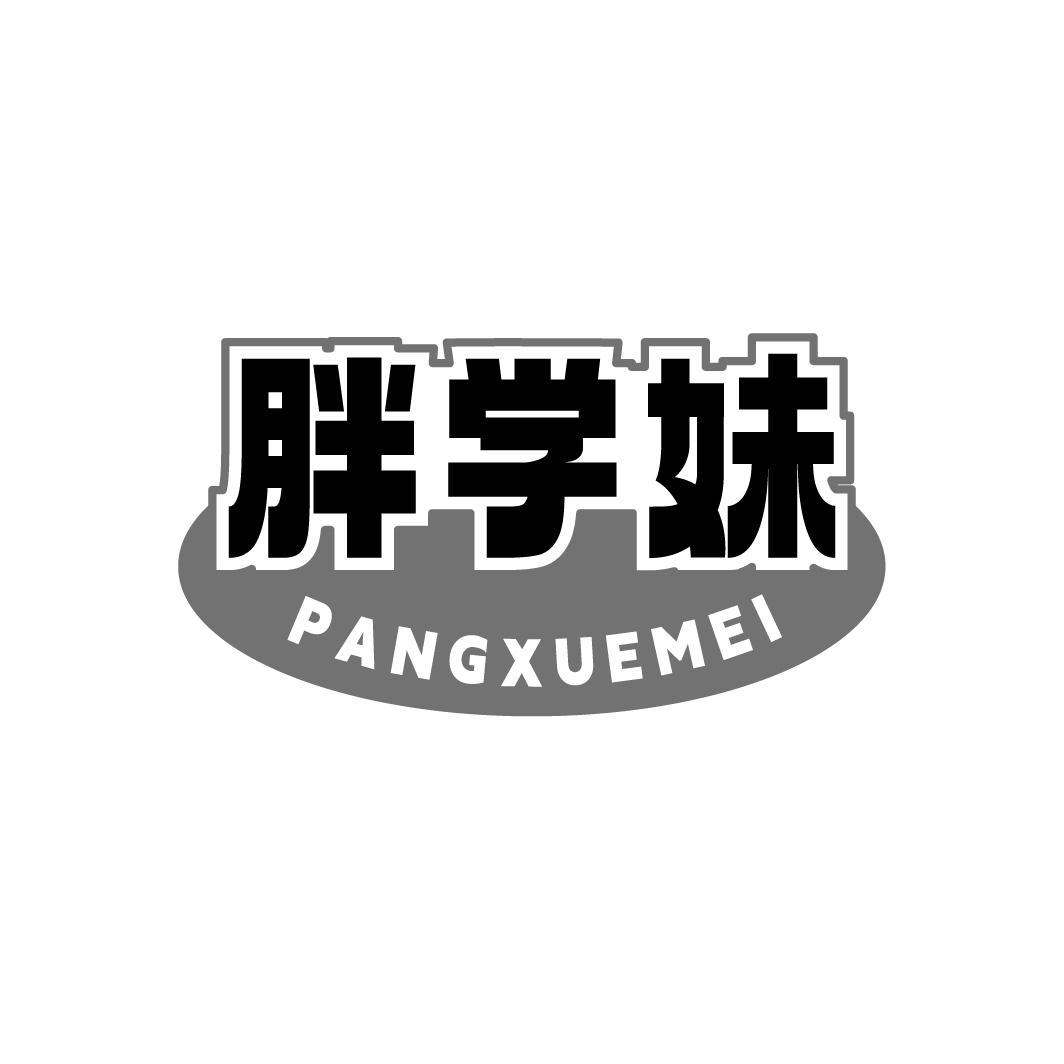 胖学妹