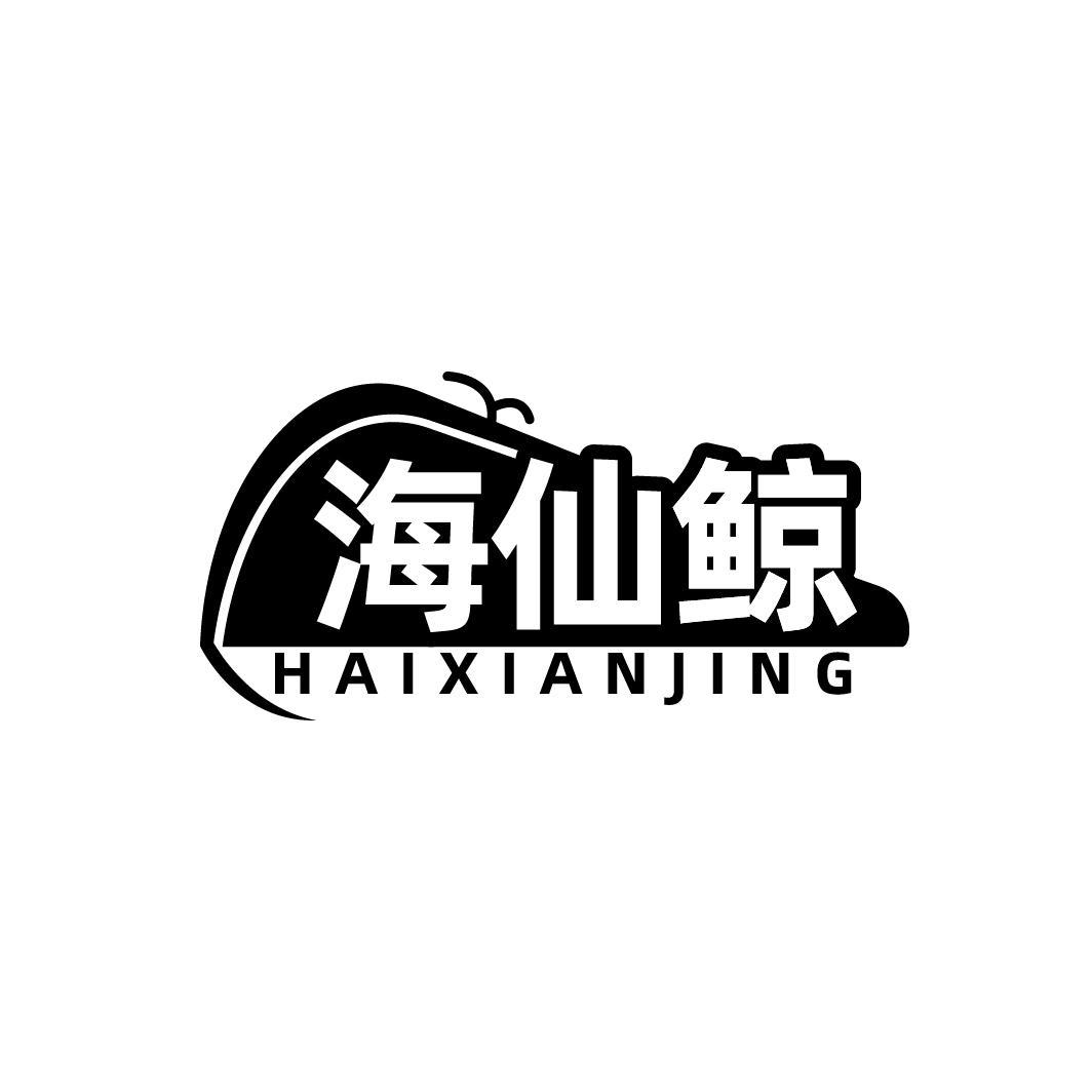 海仙鲸