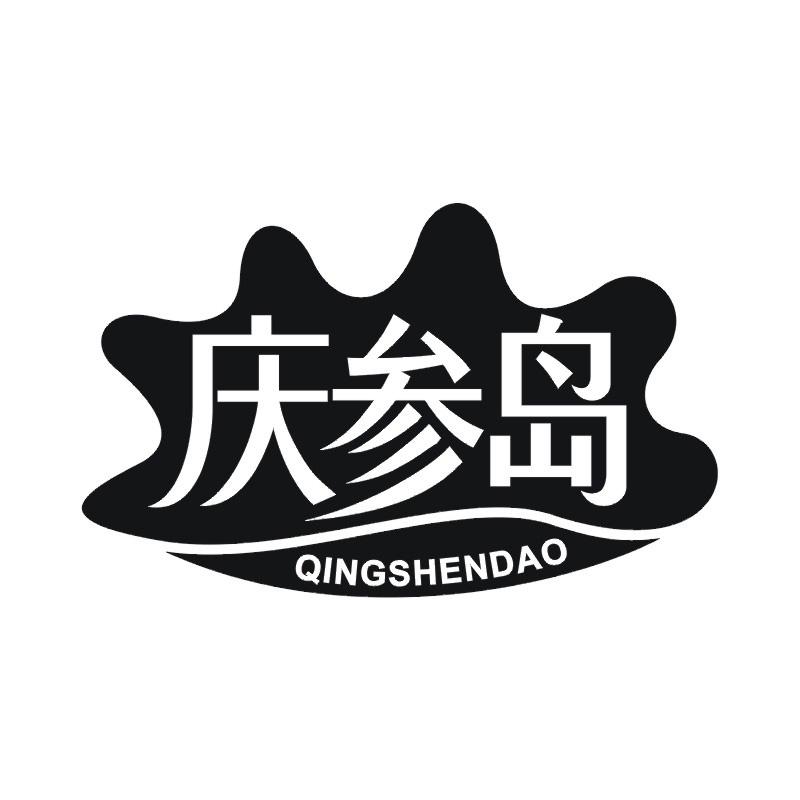 庆参岛