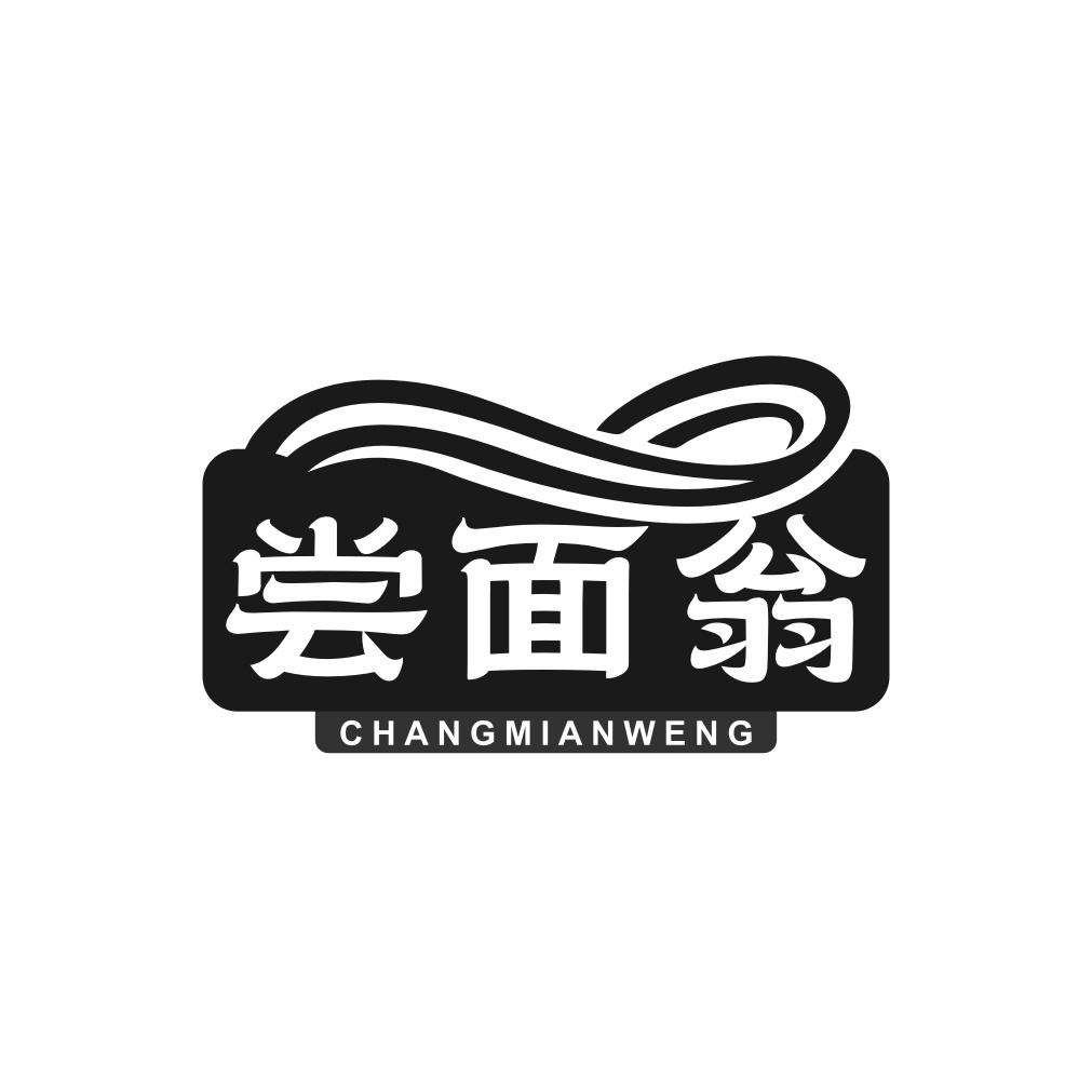 尝面翁