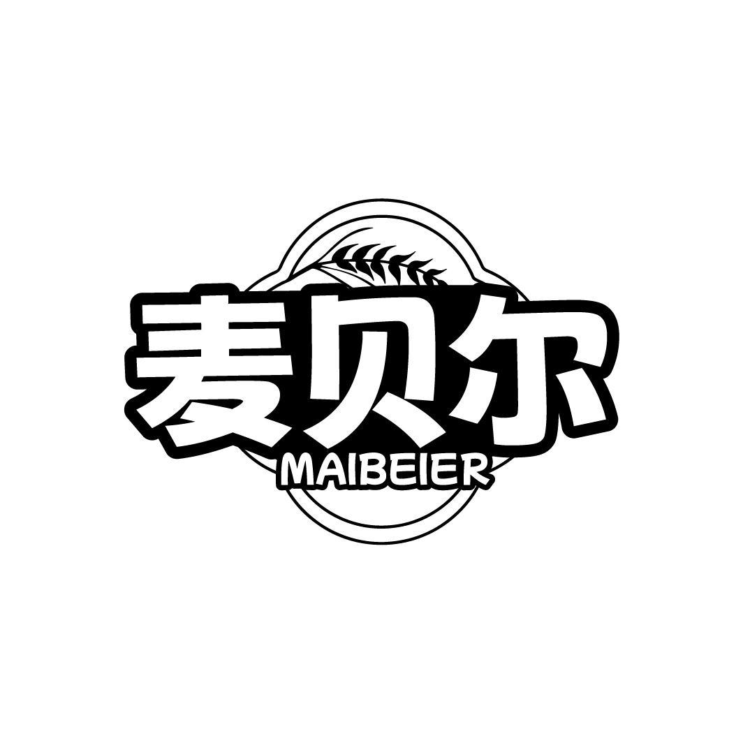 麦贝尔 MAIBEIER