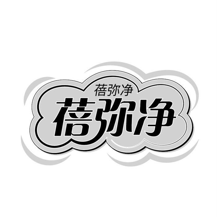 蓓弥净