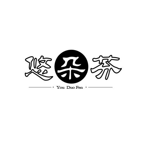 悠朵芬