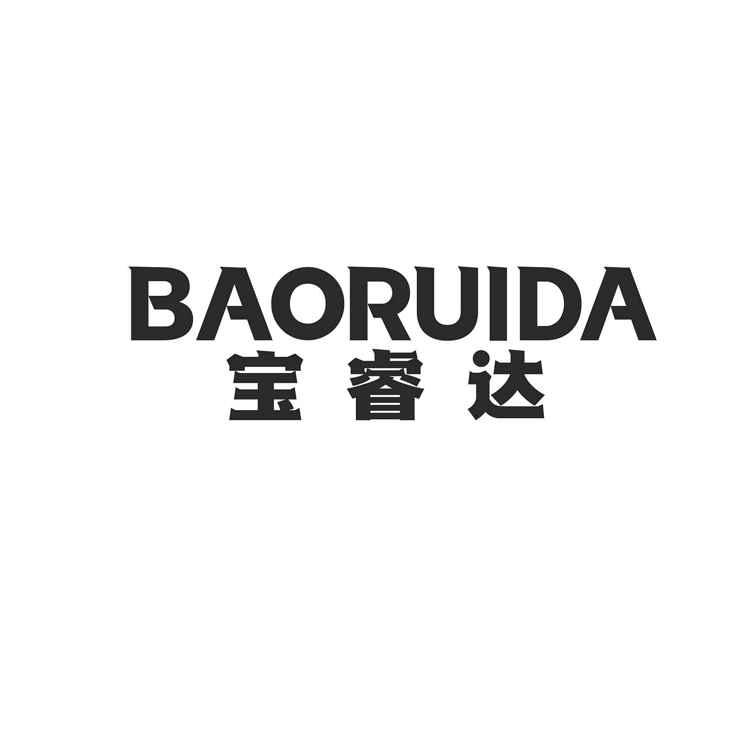 宝睿达