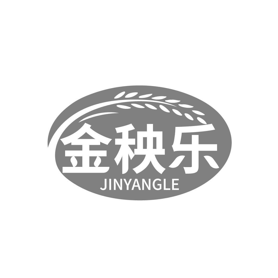 金秧乐 JINYANGLE