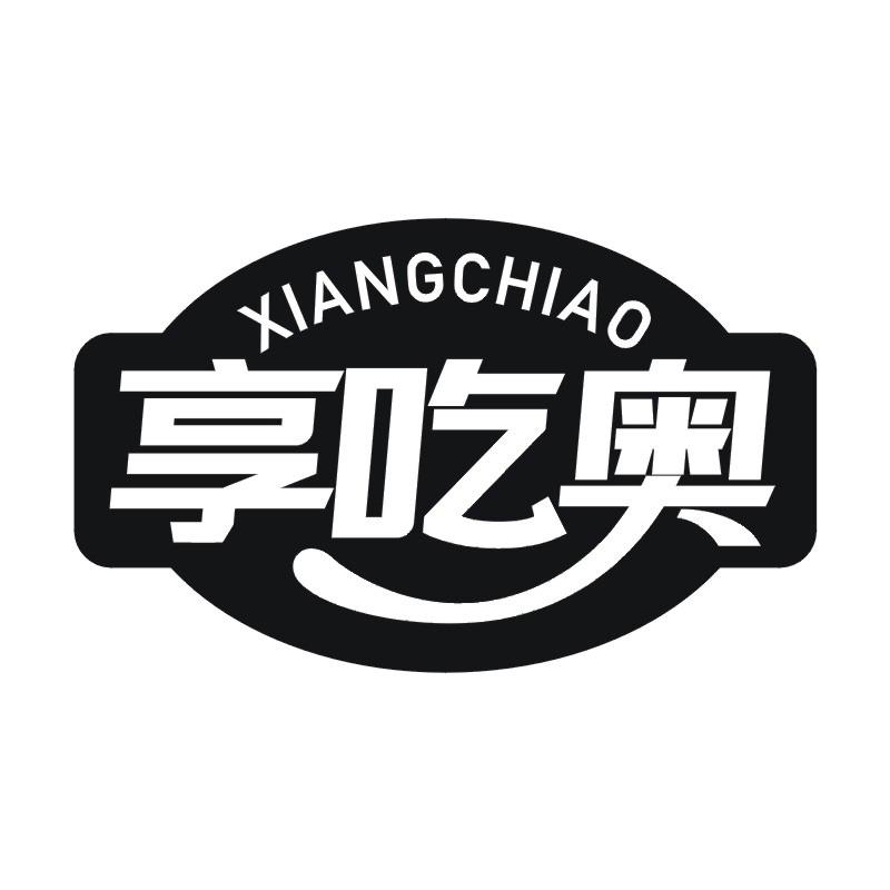 享吃奥