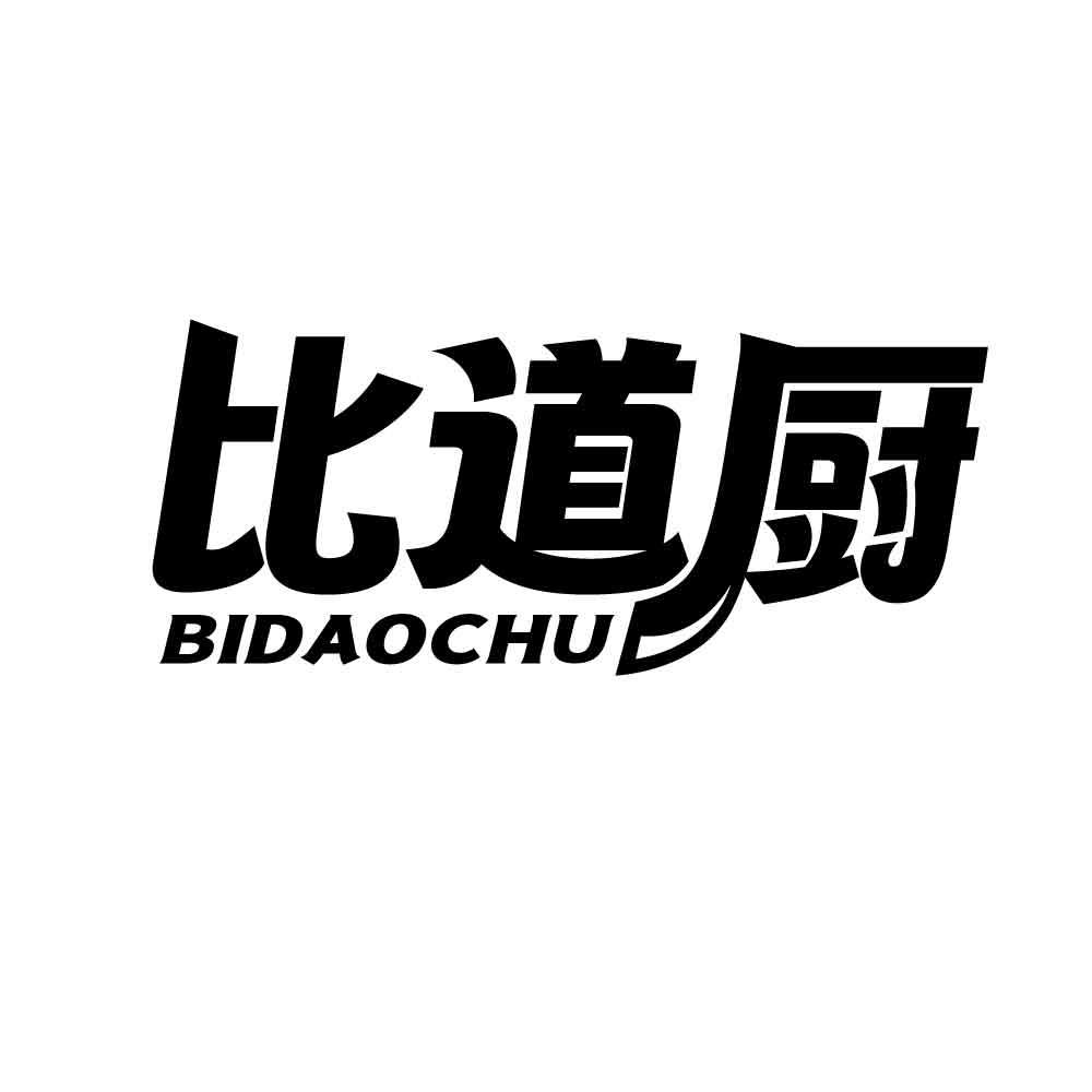 比道厨