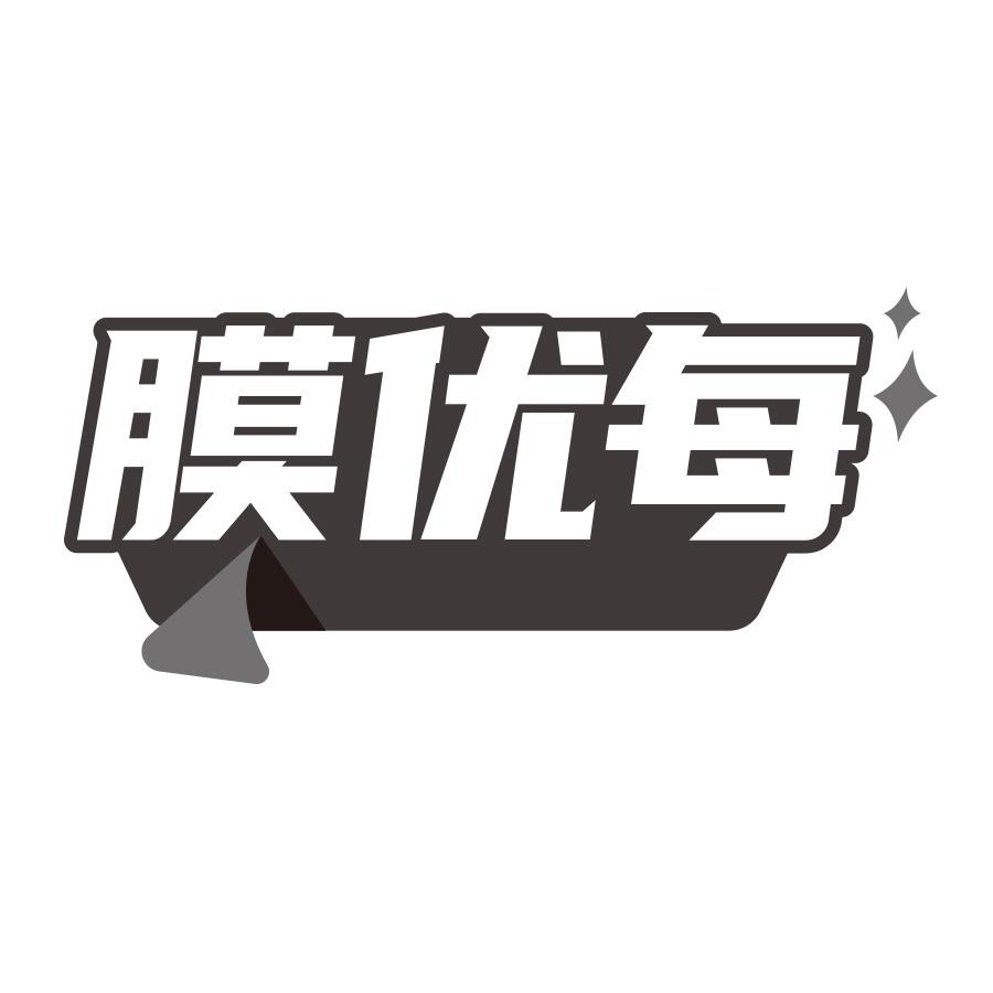 膜优每