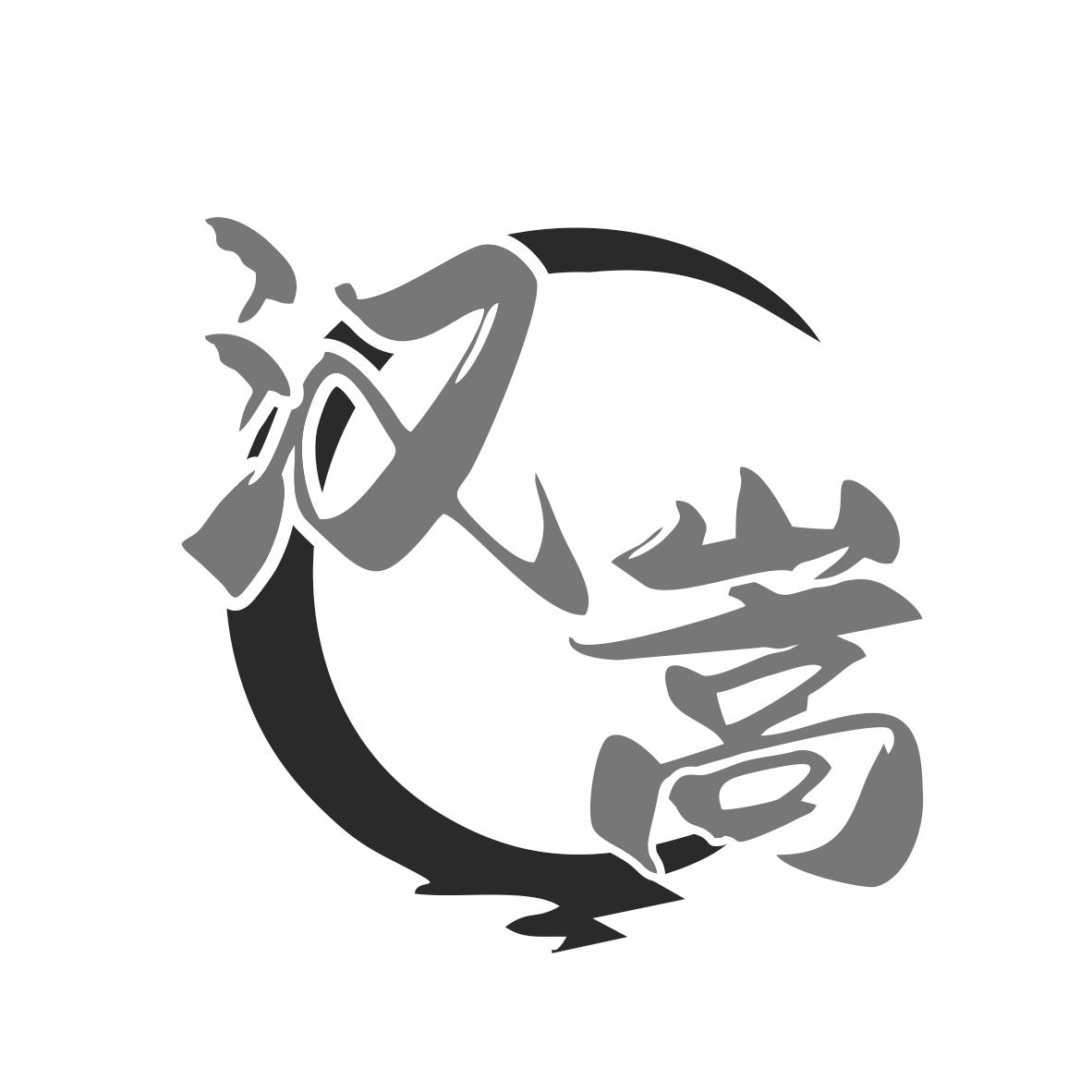 汉嵩