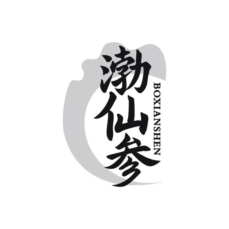 渤仙参