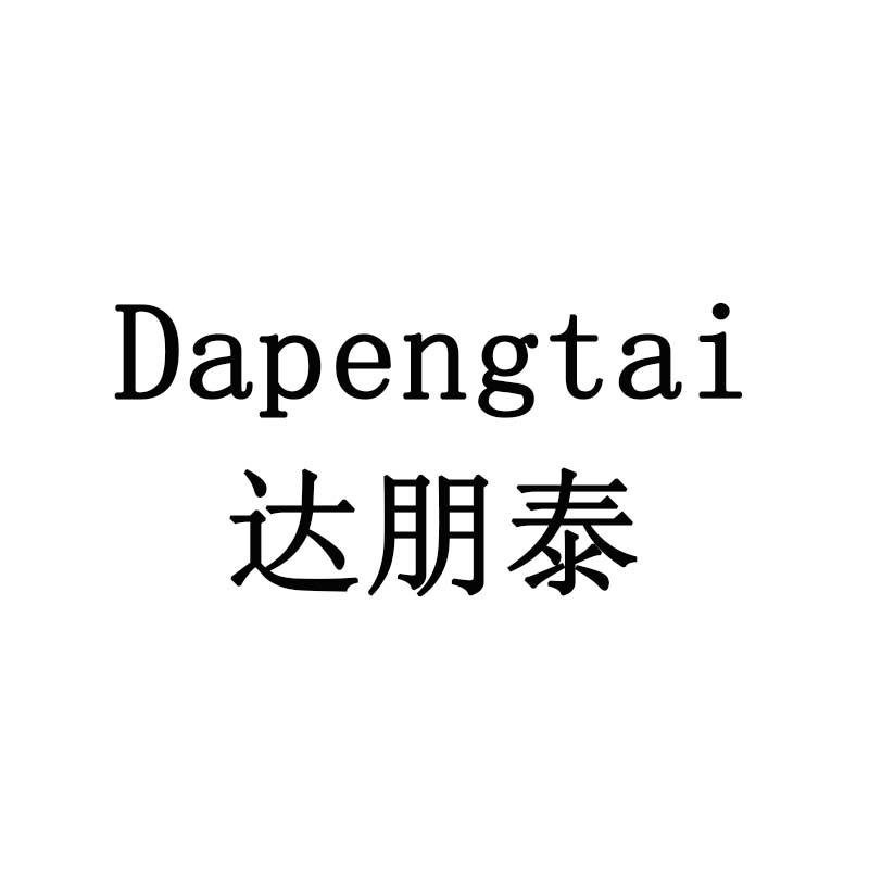 达朋泰