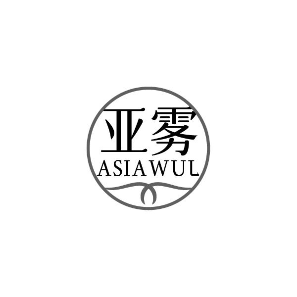 亚雾ASIAWUL
